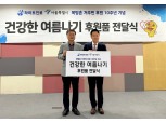 하이트진로, 쪽방촌 거주민 위해 냉방비·석수 3만병 지원