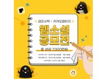카카오엔터, 펄어비스와 웹소설 공모전 개최…총 상금 7000만원