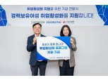 효성, 경력보유여성 취업 활성화에 7000만원 지원