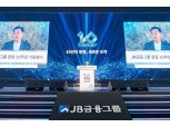 JB금융 창립 10주년…김기홍 회장 “수익성 중심 내실경영 미래성장 동력 확보”