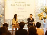 김성태 기업은행장, 대구‧경북 영업 현장 방문…직원들과 토크 콘서트