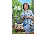 SPC 파리바게뜨, 천안 청년농부 지원하는 ‘블루베리 케이크’ 출시