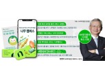 정영채 NH투자증권 대표, 나무 앱에 ‘종목 토론방’ 만든다… “고객 편의 제고”