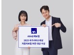 AXA손보, 국가서비스대상 자동차보험 부문 4년 연속 대상