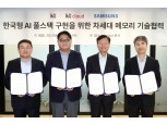 KT-삼성전자, 한국형 AI 풀스택 역량 키운다…메모리 기술 협력