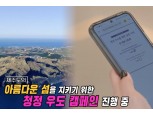 LG유플러스, 와이낫크루서 '친환경 제주 관광' 알린다