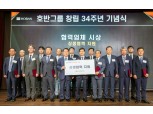 호반그룹, 창립기념식 개최…협력사에 75억원 지원