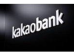 카카오뱅크 “경쟁사 대출 가져올 역량 지녀…시장 평균치 상회 대출 성장률 유지”