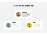 SSG닷컴, 익일배송 서비스 ‘쓱1DAY배송’ 도입