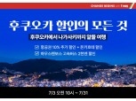 티웨이항공, 후쿠오카 공항 · 나가사키현과 공동 프로모션 진행