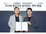 LG유플러스-카카오모빌리티, 전기차 충전 합작법인 설립