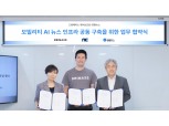 엔씨소프트, 차량용 AI 뉴스 솔루션 개발 추진