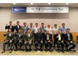 DL건설, ’컴플라이언스 데이’ 개최…“업계 최고 자율준수 활동 전개