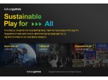 카카오게임즈, 첫 ESG 보고서 발간