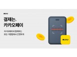 “PC방에서 카카오페이로 시간 충전·먹거리 구매시 혜택 제공”
