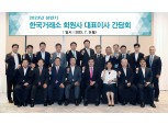 한국거래소, 회원사 대표이사 간담회…시장 참가자 친화적 증시환경 구현 논의