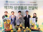 스타벅스, 소상공인 카페 150곳에 상생음료 '옥천 단호박 라떼' 전달