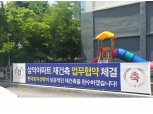 한국토지신탁, 여의도 삼익아파트 재건축 사업시행자 MOU 체결
