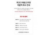 피코크 고추장 이물질 혼입…이마트 “자발적 회수”
