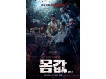 티빙, 오리지널 시리즈 ‘몸값’ 5일 극장 개봉…무대인사·GV 진행