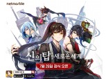 넷마블, ‘신의 탑: 새로운 세계’ 오는 26일 글로벌 출시 확정