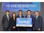 넥슨재단, 전남 어린이재활의료센터 건립에 50억 기부