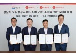 롯데건설, 성남시와 도심항공교통(UAM) 기반조성 업무협약 체결