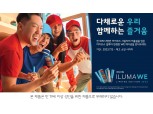 한국필립모리스, 아이코스 일루마 첫 한정판 ‘위(WE) 에디션’ 출시