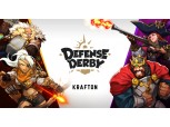 크래프톤, ‘디펜스 더비’ 6개국 소프트 론칭…3분기 출시