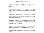 LH "검단 아파트 주차장 붕괴 책임 통감…관리 전면 재검토"