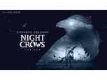 위메이드, ‘나이트 크로우’ 흥행 질주 계속…2분기 실적 기대감↑