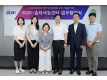 SR-송파여성인력개발센터, 여성 일자리 창출‧사회참여 지원에 '맞손'
