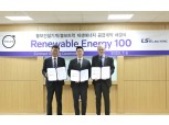 LS일렉트릭, 볼보건설기계와 에너지통합관리 솔수션 업무협약