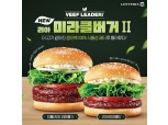 롯데리아, 비건 버거 ‘리아 미라클버거Ⅱ’ 판매량 47% 증가