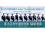 포스코홀딩스, 이차전지 리사이클링 공장 준공