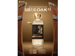 하이트진로, 로열프리미엄 증류식 소주 ‘일품진로 오크43’ 출시