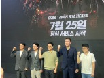 카카오게임즈, 신작 '아레스: 라이즈 오브 가디언즈' 7월 25일 출시 확정