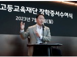 최태원 "사회환원은 리더의 책무"...고등교육재단, 해외유학 30명 지원