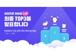 100만명이 뽑은 카카오톡 이모티콘 인기 1위는?