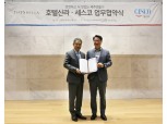 호텔신라·세스코, ‘맛있는 제주만들기’ 사회공헌 손 잡는다