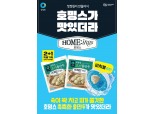 대상㈜ 청정원 호밍스, 물만두로 여름철 만두 시장 공략