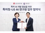 LG, 특허 전문가 AI 만든다…초거대 AI 기반 특허심사시스템 개발 착수