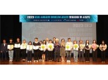 한국부동산원, ‘2023 ESG 사회공헌 아이디어 공모전’ 시상식 성료