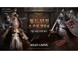 위메이드, ‘나이트 크로우’ 월드던전 조 추첨 라이브 진행