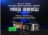 KT엠모바일, 갤럭시 Z5 시리즈 '사전 찜하기' 프로모션 시작
