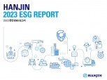 ㈜한진 '2023 ESG 보고서' 발간
