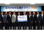NH농협은행 경기본부, 출연금 68억 2000만원 경기신용보증재단 전달