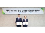 한국부동산원-대구사회복지사협회, 지역사회 ESG 협업 강화 맞손