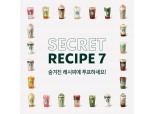 스타벅스, 전국 7개 지역 대표 음료 만든다…고객 투표로 선정