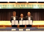 강원랜드, 한국동서발전·영진이앤알과 풍력발전 조성사업 MOU